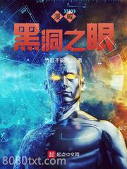 漫威黑洞之眼图片