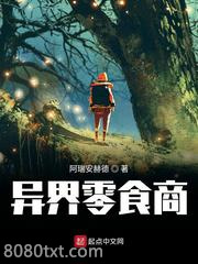 异界零食商图片