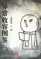 异常收容图鉴图片