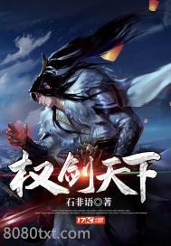 权剑天下图片