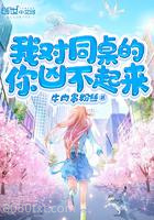 我对同桌的你凶不起来图片