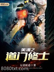 美漫之道门修士图片