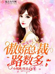 傲娇总裁路数多图片