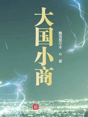 大国小商图片