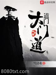 道门大门道图片