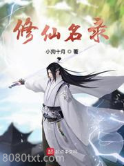 修仙名录图片