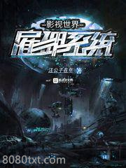 影视世界雇佣系统图片