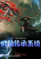 《武仙传承系统》全本TXT下载-作者：范氏之魂