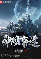 神国帝途图片