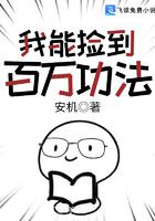 我能捡到百万功法图片