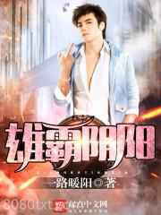 雄霸阴阳图片
