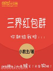 三界红包群图片