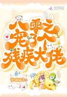 八零之宠了个残疾大佬图片