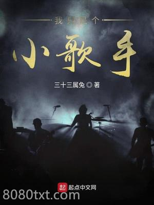 我只是个小歌手图片