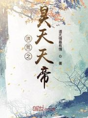 洪荒之昊天天帝图片