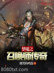 梦魇之召唤师传奇图片
