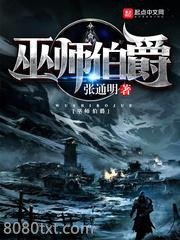 巫师伯爵图片