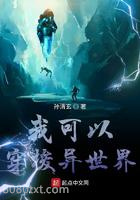 我可以穿梭异世界图片