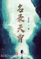 名录天曹图片