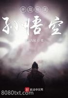 开局扮演孙悟空图片