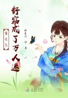 重生后舒窈成了万人迷图片