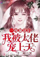 一夜暴富后我被大佬宠上天图片