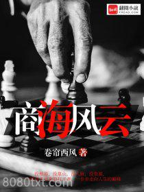 商海风云图片