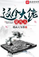 这个大佬是凡人图片