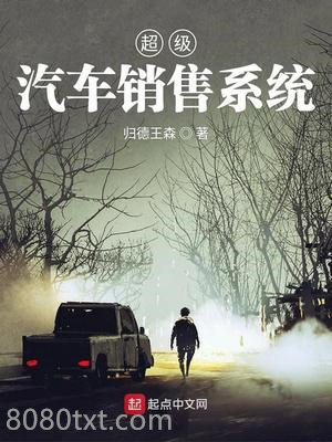 超级汽车销售系统图片