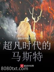 超凡时代的马斯特图片
