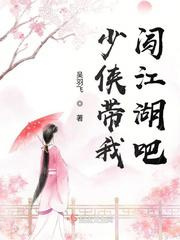 少侠带我闯江湖吧图片