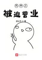 死神之被迫营业图片