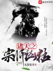 诸天之宗师凶猛图片