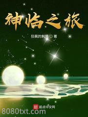 神临之旅图片