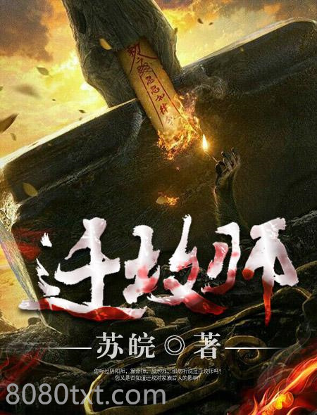 迁坟师图片