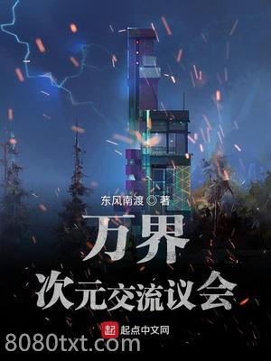 万界次元交流议会图片