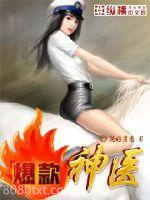爆款神医图片
