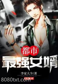 都市最强女婿图片