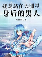 我是站在大明星身后的男人图片