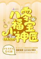 八零福宝小神医图片