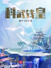 科武钱皇图片