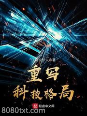 重写科技格局图片
