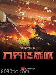 万界修炼城图片