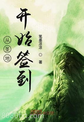 从圣地开始签到图片