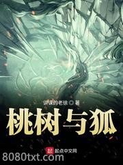 桃树与狐图片