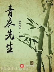 青衣先生图片