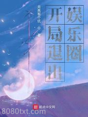 开局退出娱乐圈图片