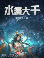 水漫大千图片