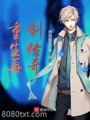 重生再创传奇图片