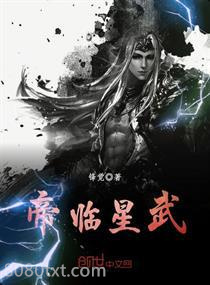 帝临星武图片
